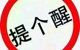 陜西津濱新能源燃氣公司天然氣管道碰口停氣通知縮略圖